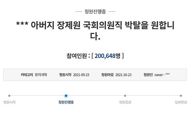 사진=청와대 국민청원 게시판