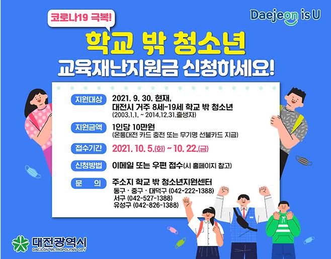 [대전=뉴시스]  *재판매 및 DB 금지