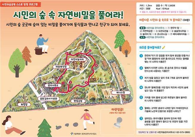 [서울=뉴시스] 1일부터 서울시 시민의 숲에서 진행하는 '스스로 공원탐방' 프로그램 관련 홍보물. (사진=서울시 제공) 2021.10.01. photo@newsis.com  *재판매 및 DB 금지