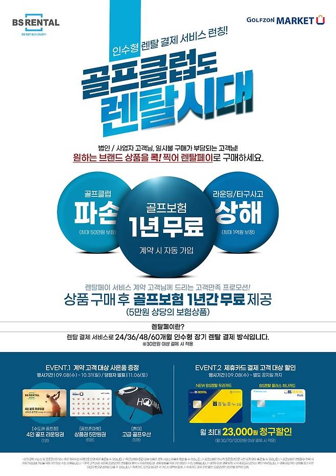 [서울=뉴시스] 골프존마켓 렌탈페이 론칭 포스터. 2021.10.1 (사진=골프존마켓) *재판매 및 DB 금지