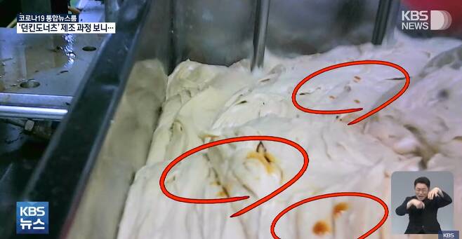 지난달 29일 KBS ‘뉴스 9’이 보도한 경기 안산시 던킨도너츠 제조공장 내부의 모습. 밀가루 반죽에 묻은 누런 물질이 빨간색 원으로 표시돼 있다. KBS 유튜브 영상 캡처