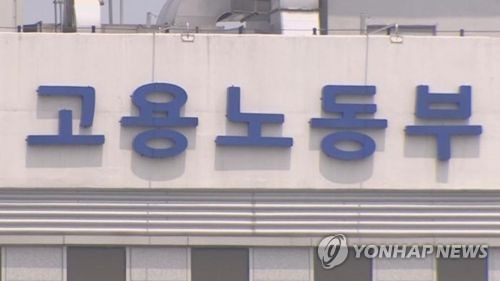 고용노동부. 연합뉴스