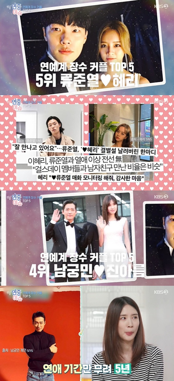 /사진=KBS 2TV '연중라이브'