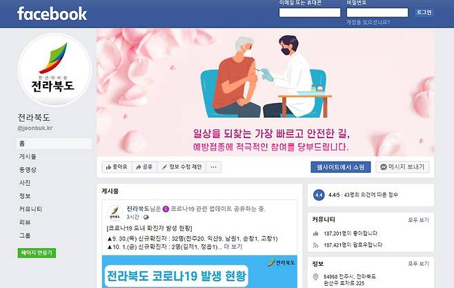 전북도 페이스북 [전북도 페이스북 캡처. 재판매 및 DB 금지]