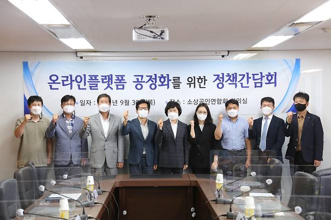 소상공인연합회, 온라인 플랫폼 공정화위원회 구성 [소상공인연합회 제공. 재판매 및 DB 금지]