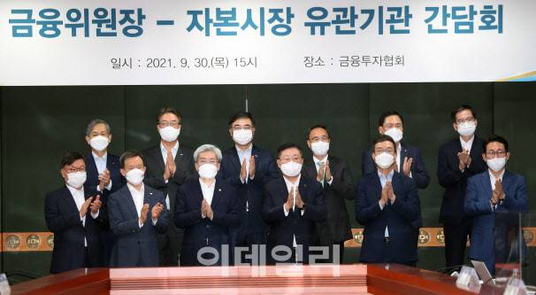 고승범 금융위원장이 지난 달 30일 서울 영등포구 여의도 금융투자협회에서 자본시장 유관기관 간담회에 참석해 참석자들과 기념사진을 찍고 있다. (사진=금융위원회)