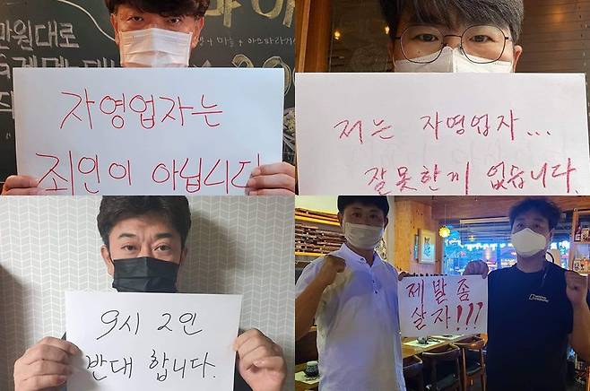 온라닝에서 직접 쓴 손팻말로 시위에 나선 자영업자들./페이스북
