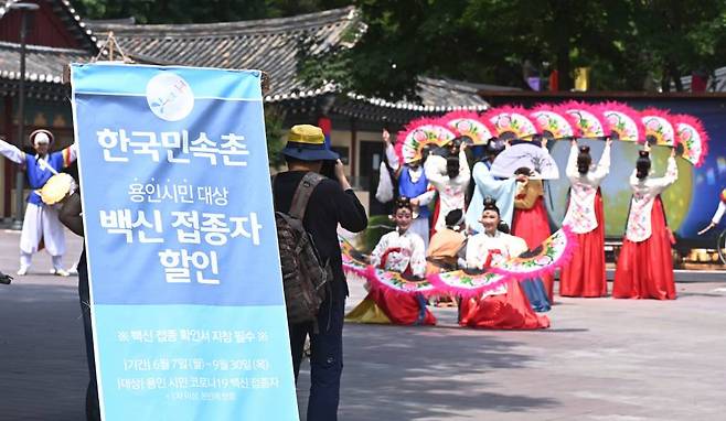 [용인=뉴시스]김종택기자 = 9일 오후 경기도 용인시 한국민속촌에 코로나19 백신 접종자 할인 안내문이 붙어있다. 백신 접종을 마친 용인시민은 한국민속촌의 자유 이용권을 40% 할인된 가격으로 구매할 수 있다. 2021.06.09.