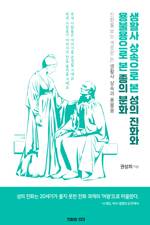 권성희/진화와인간/2만원