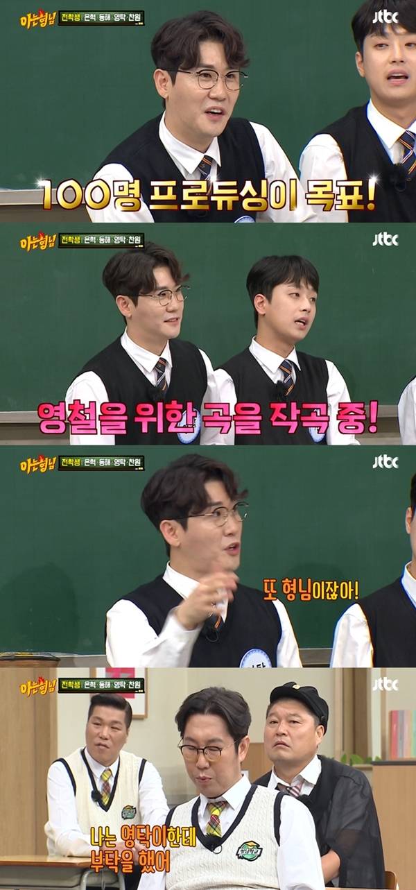영탁, 김영철 / 사진=JTBC 아는 형님