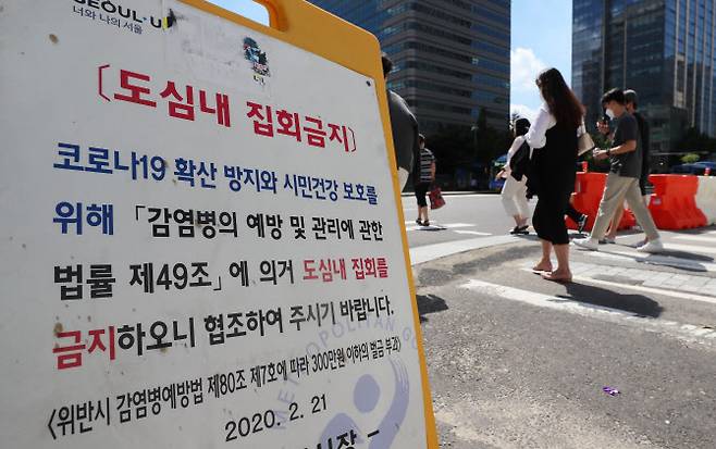 서울 광화문사거리 인근에 집회금지 안내문이 놓여있다.(사진=연합뉴스)