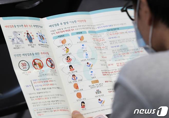 1일 오후 서울 서대문구 북아현문화체육센터에 마련된 신종 코로나바이러스 감염증(코로나19) 백신 예방 접종센터에서 접종을 받은 시민들이 이상반응 모니터 구역에서 대기하며 예방접종 안내문을 읽고 있다. 2021.10.1/뉴스1 © News1 송원영 기자