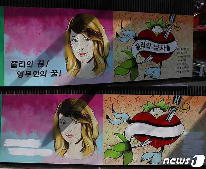 지난 7월30일 오전 서울 종로구의 홍길동중고서점 새겨졌던 문구가 지워진 모습. 이후 서점 측은 벽화 위에 흰색 페이트를 칠해 그림 전체를 지웠다. 2021.7.30/뉴스1 © News1 황기선 기자