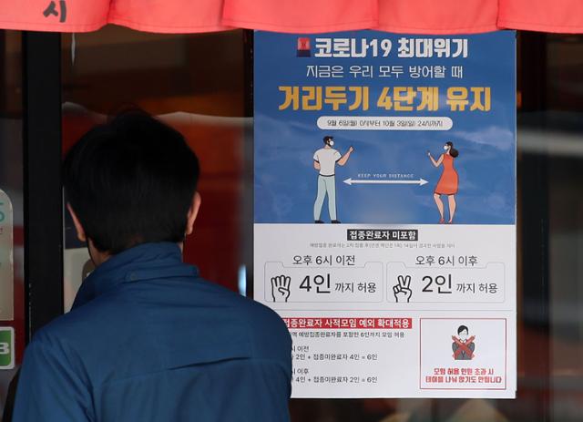 수도권 사회적 거리두기 4단계가 2주 연장된 가운데 3일 오전 서울 종로구의 한 음식점에 거리두기 관련 안내문이 붙어있다. 뉴시스