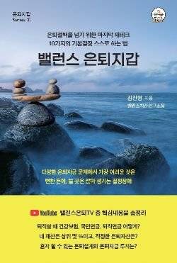 밸런스 은퇴지갑