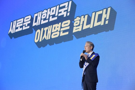 이재명 경기지사가 3일 오후 인천시 연수구 송도컨벤시아에서 열린 더불어민주당 제20대 대선 후보 순회경선에서 연설을 하고 있다. 국회사진기자단