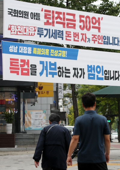 4일 서울 송파구의 한 도로에 더불어민주당과 국민의힘의 대장동 개발특혜 의혹 관련 현수막이 나란히 걸려있다. 연합뉴스