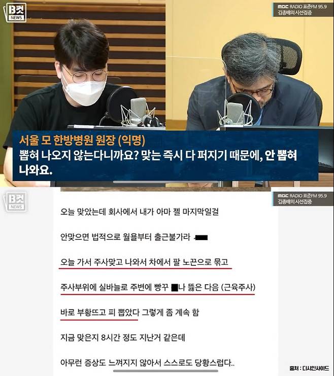 사진=MBC 라디오