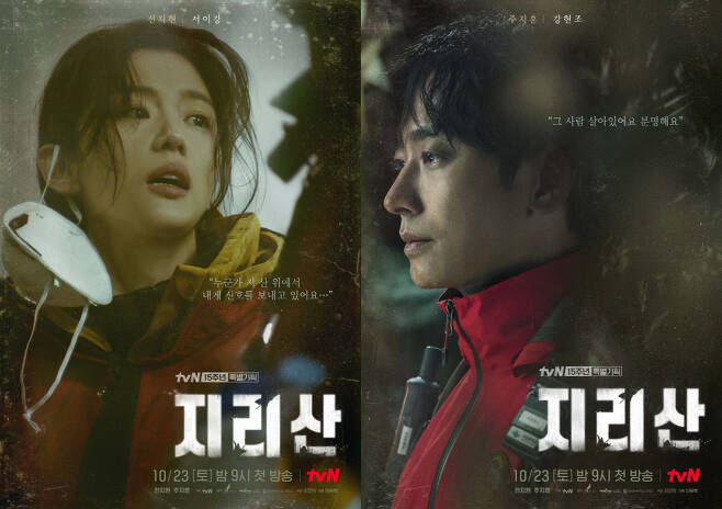 TVNs 15th anniversary special project Jirisan is concentrating its attention with meaningful character poster.Jirisan, which is about to be broadcasted on the 23rd, is a work that collects hot topics with the meeting of two actors, Kim Eun-hee, director Lee Eung-bok, who has the ability to produce the genre, and Jun Ji-hyun (Seoigang Station), and Ju Ji-hoon (gang hyun Station).The first drama set in Jirisan, and the fresh material called Great Smoky Mountains National Park Ranger, which protects mountains and people, is making the story of the two main characters more curious through the character poster.First, the Jun Ji-hyun is the best Ranger of the Jirisan Great Smoky Mountains National Park, who instinctively knows how to ride the mountain and knows where the distress is caused by just one grass leaf on his backpack.In the poster, she is breathing out of her breath wearing a fire escape suit and a smoke mask for the evolution of forest fires, which makes her think of an extraordinary event.Especially, Someone is signaling me on that mountain ... and doubles the mystery of what the signal is and what it has to do with the mysterious thoughts that occur in the mountain.Another poster featured a gang hyun entering the new Ranger at the Jirisan thawing branch with the Seoi River.He said, He is alive, it is clear. He is more meaningful because he is convinced that he has seen the survival of someone in crisis.I am curious about his story in the eyes of a faint sadness, what he knows and knows what he has hidden and knows that he has a secret that no one can tell.The two Rangers who will meet as partners are gathering hot expectations for the mystery that many people will face in Jirisan, where they go up and down with their own stories.