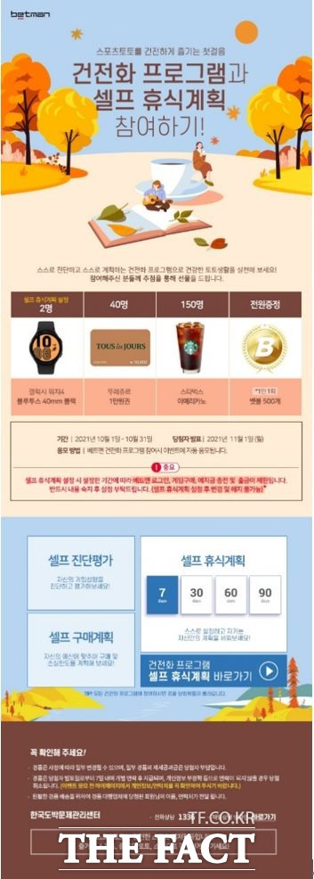 10월 베트맨 건전화 이벤트 페이지.