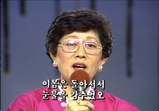 1987년 11월 방송된 KBS ‘가요무대’ 100회 특집방송에 출연한 심연옥씨. [사진 유튜브 KBS 같이삽시다 영상 캡처]