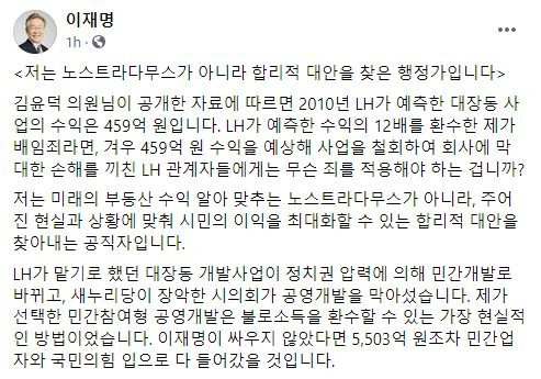 이재명 경기지사가 5일 올린 글. 페이스북 캡처