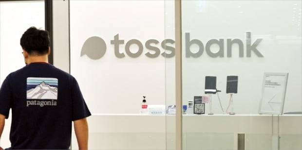 ‘3호 인터넷전문은행’ 토스뱅크가 5일 공식 출범해 여신과 수신 상품 판매를 시작한다. 4일 서울 역삼동의 토스뱅크 본사 모습. 연합뉴스