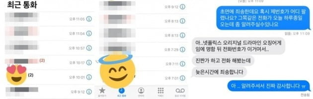 넷플릭스 오리지널 시리즈 '오징어 게임'에서 나온 휴대전화 번호와 비슷한 번호를 가진 A 씨가 고통을 호소했다/사진=트위터 캡처