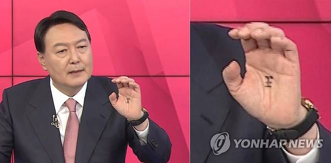 윤석열, TV토론 때 손바닥에 '왕(王)'자 포착 (서울=연합뉴스) 지난 1일 MBN 주최로 열린 5차 TV토론회에서 윤 전 총장이 홍준표 의원과의 1대1 주도권 토론에서 손을 흔드는 제스쳐를 하면서 손바닥에 적힌 '왕'자가 선명하게 포착됐다. 
윤 후보 측은 후보와 같은 아파트에 사는 지지자들이 토론이 있을 때마다 응원한다는 뜻에서 손바닥에 적어주신 것이라고 밝혔다. [MBN 유튜브 캡처. 재판매 및 DB금지]