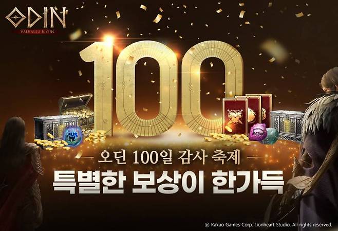 오딘 발할라 라이징 출시 100일 기념 감사 축제