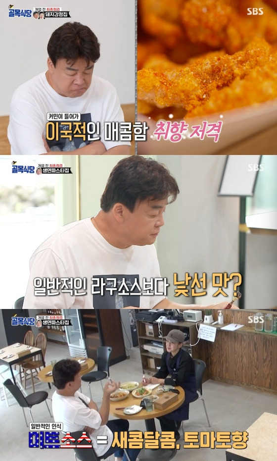 /사진=SBS '백종원의 골목식당' 방송화면 캡처