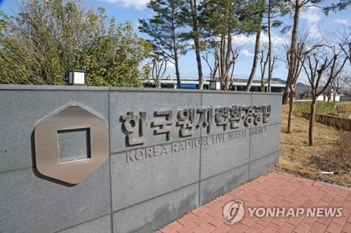 한국원자력환경공단 본사 [촬영 손대성]