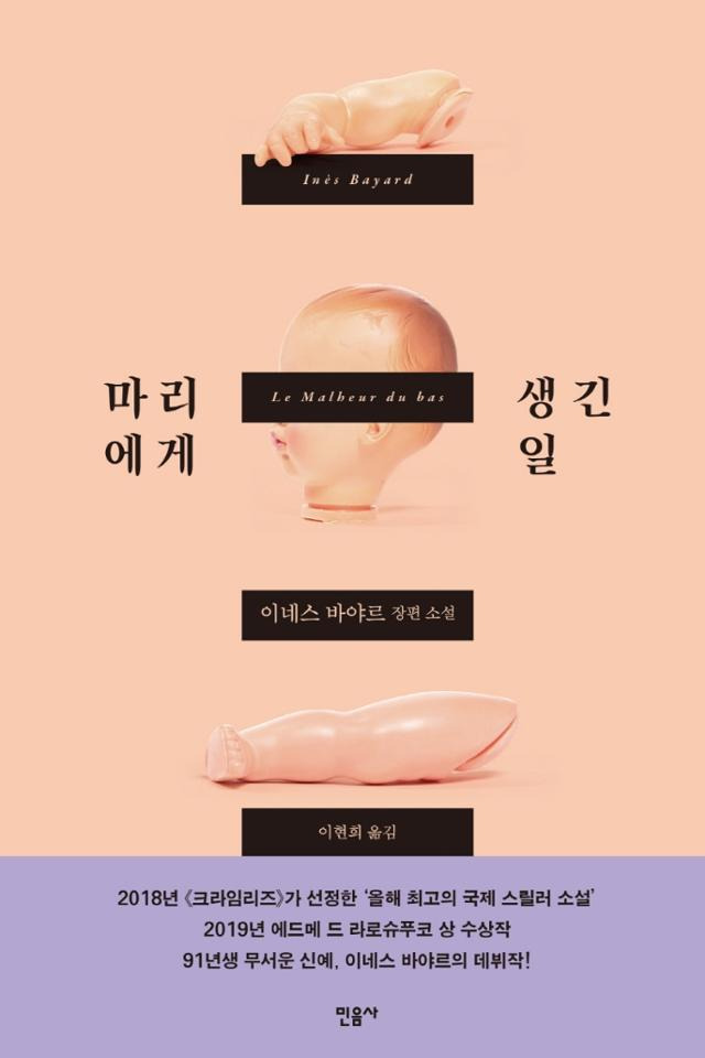 이네스 바야르 지음. '마리에게 생긴 일'