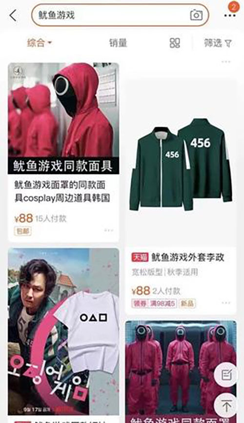중국 타오바오 쇼핑 앱에서 팔리고 있는 '오징어 게임' 관련 상품