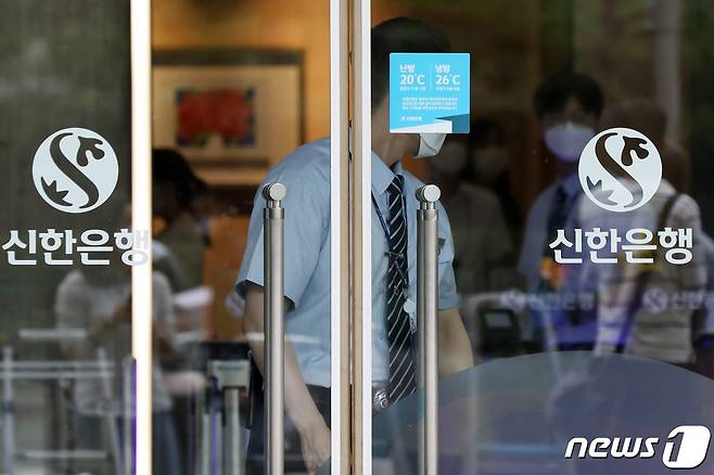 신한은행 본점 © News1 민경석 기자