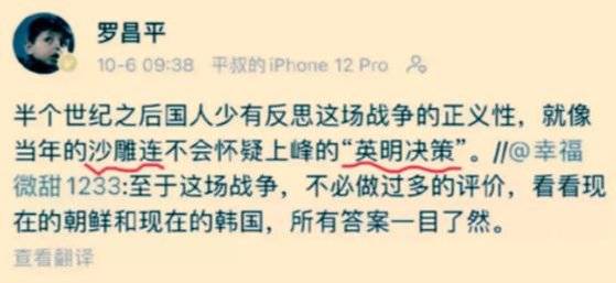 중국 매체 신경보 선임기자인 뤄창핑이 지난 6일 자신의 웨이보에 올린 글. “반세기가 지났지만 국민들은 전쟁의 정의(正義)에 대해 거의 반성하지 않았다. 마치 ‘모래조각상’이 상관의 결정을 의심하지 않는 것과 같다” [둬웨이 캡쳐]