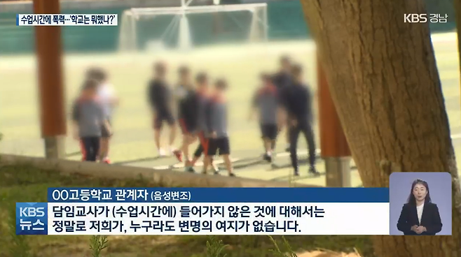 싸움이 시작됐던 수업 시간에 교실에 없었던 담임교사.
