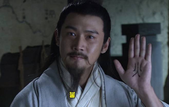 대중문화 텍스트에 등장하는 손바닥 글씨나 기호들. 이심전심의 표식으로 쓴 <삼국지>의 한 장면