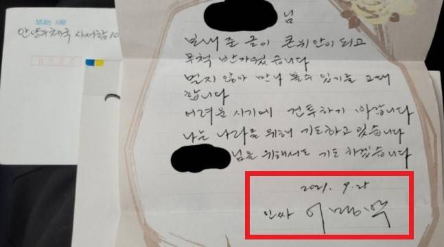 자신을 '인싸 이명박'이라고 지칭해 화제를 모은 이명박 전 대통령의 옥중 편지 / 사진=온라인 커뮤니티 캡처