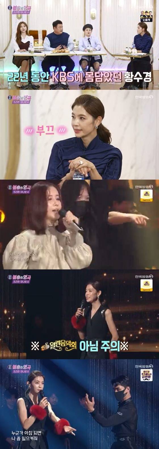 /사진=KBS 2TV '불후의 명곡' 방송화면 캡쳐