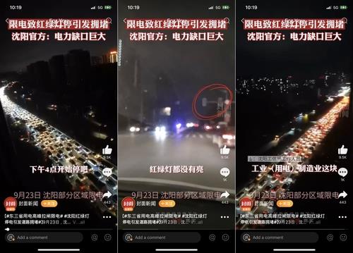 지난달 23일 정전으로 가로등과 신호등 전기가 꺼져 암흑이 된 선양 시내 도로 모습. 사진=중국 웨이보 캡처 [이미지출처=연합뉴스]
