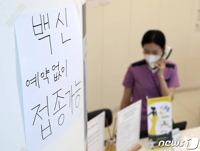 11일 서울의 한 병원에 붙여진 백신 당일접종 안내문. 2021.10.11/뉴스1 © News1 이성철 기자