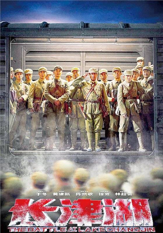 한국전쟁 당시 장진호 전투를 소재로 한 중국 영화 ‘장진호’. 지난달 30일 개봉해 연일 박스오피스 1위를 차지하고 있다. [중국 바이두 캡처]