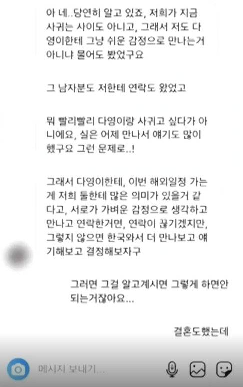 이다영의 전남편 A씨가 이다영의 상대남성으로 추정되는 인물과 주고받은 SNS 메시지를 공개했다. [TV조선 캡처]