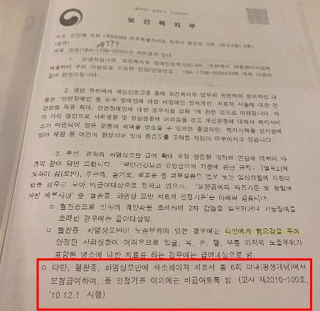 영부인께 보낸 편지에 대해 보건복지부가 민혜 님에게 보낸 답장. 보험 혜택이 평생 6회라고 명시돼 있다./사진=김민혜님