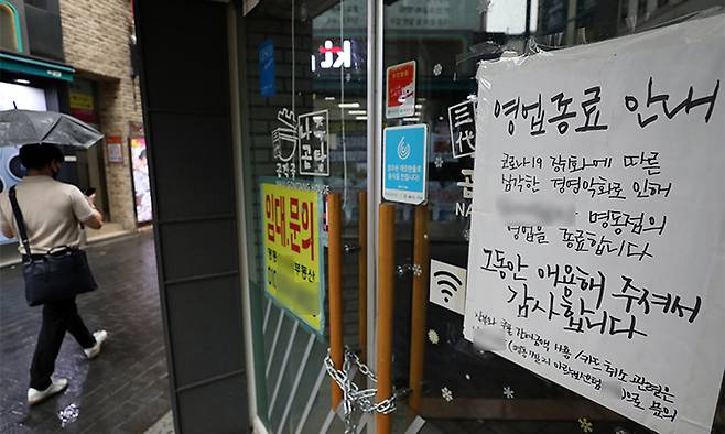 지난 8일 서울 중구 명동의 한 매장에 영업종료 안내문과 함께 출입구가 쇠사슬로 묶여 있다. 뉴스1