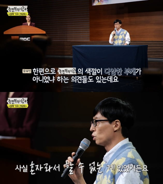 '놀면 뭐하니?' 유재석/ 사진=MBC 캡처