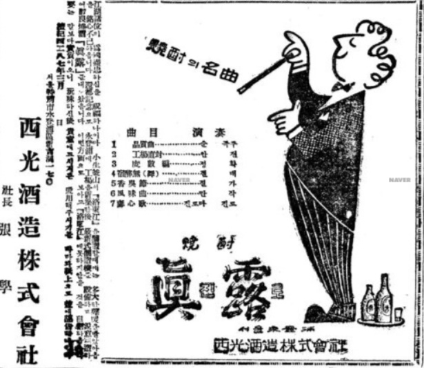 1954년 3월 29일자 조선일보에 실린 서광주조 시절의 진로 광고 / 사진=네이버 뉴스라이브러리