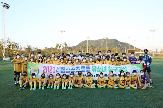 2021세종스포츠토토 유소녀 축구교실을 방문해 뜻깊은 시간을 보내고 돌아온 스포츠토토여자축구단 일동
