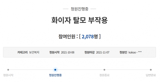 지난 8일 청와대 국민청원 게시판에 올라온 '화이자 탈모 부작용'이라는 제목의 청원 글./사진=청와대 국민청원 게시판 캡처